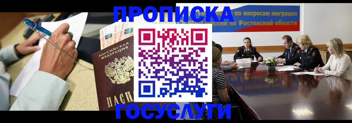 прописка в Нарткале