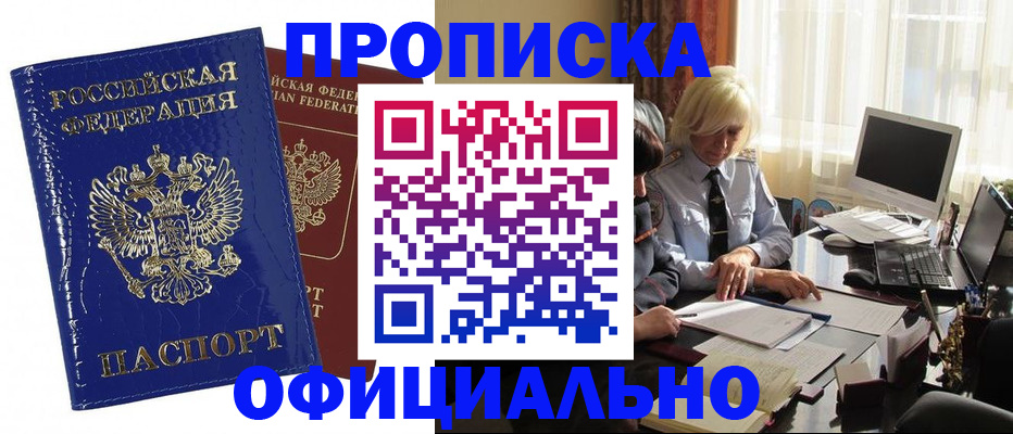 прописка 2025 в Нарткале