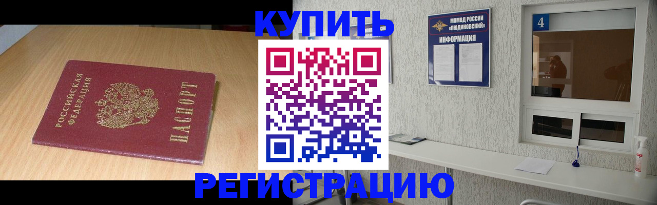 прописка для работы в Нарткале