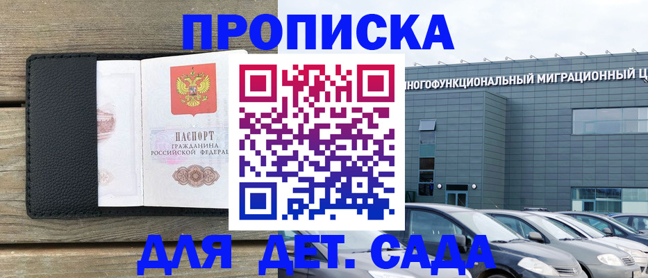 временная регистрация надежно в Нарткале