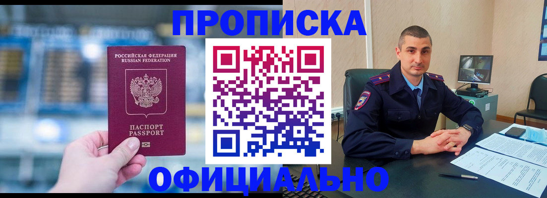 прописка в Нарткале