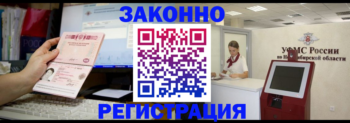 временная регистрация надежно в Нарткале