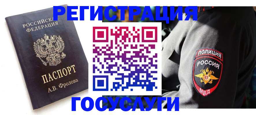 временная регистрация для всех в Нарткале